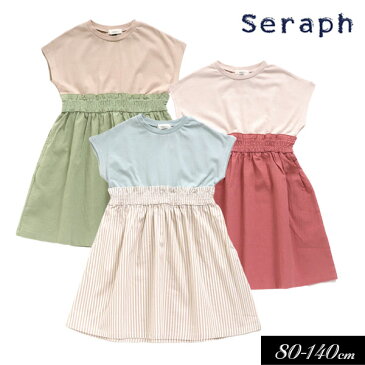 ＜50％OFF＞2021夏【Seraph/セラフ】ロゴ入りドッキングワンピース≪80cm 90cm 95cm 100cm 110cm 120cm 130cm 140cm≫子供服 キッズ 女の子 女児 子ども スカート DAY2