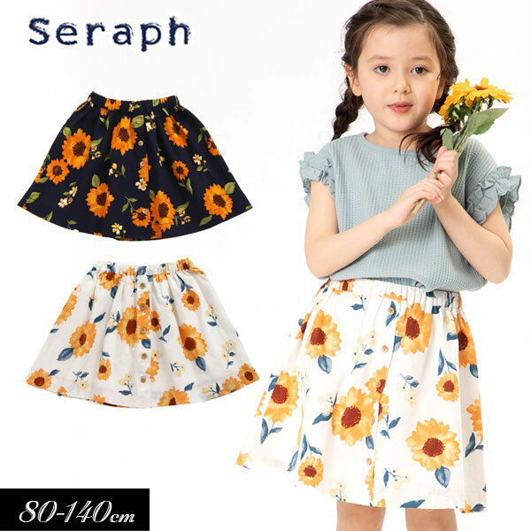 セラフ　ベビー服 ＜60％OFF＞夏【Seraph/セラフ】ひまわり柄 ギャザー スカート≪80cm 90cm 95cm 100cm 110cm 120cm 130cm 140cm≫子供服 キッズ 女の子 女児 子ども DAY4