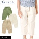 セラフ　ベビー服 ＜60％OFF＞夏【Seraph/セラフ】バナナシルエットパンツ 9分丈≪80cm 90cm 95cm 100cm 110cm 120cm 130cm 140cm≫子供服 キッズ 女の子 女児 子ども