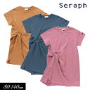 セラフ　ベビー服 ＜60％OFF＞夏【Seraph/セラフ】ねじり ワンピース≪80cm 90cm 95cm 100cm 110cm 120cm 130cm 140cm≫子供服 キッズ 女の子 女児 子ども スカート カットソー ワンピース