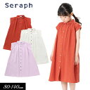 ＜60％OFF＞夏【Seraph/セラフ】シャツ ギャザー ワンピース≪80cm 90cm 95cm 100cm 110cm 120cm 130cm 140cm≫子供服 キッズ 女の子 女児 子ども スカート ワンピース