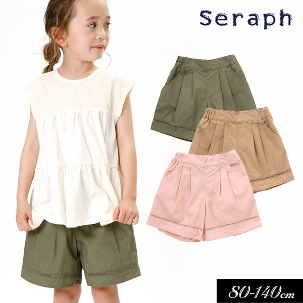 セラフ　ベビー服 ＜60％OFF＞夏【Seraph/セラフ】ハシゴレース 切り替え ショートパンツ≪80cm 90cm 95cm 100cm 110cm 120cm 130cm 140cm≫子供服 キッズ 女の子 女児 子ども