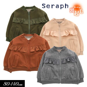 ＜30％OFF＞2021秋冬t【Seraph/セラフ】あったか 裏シャギー ブルゾン≪80cm 90cm 95cm 100cm 110cm 120cm 130cm 140cm≫羽織り キッズ 女の子 子供服 起毛