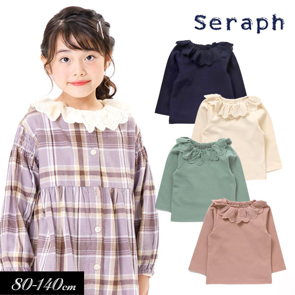 ＼最大1200円OFFクーポン／2021秋冬【Seraph/セラフ】フリル カラー トップス≪80cm 90cm 95cm 100cm 110cm 120cm 130cm 140cm≫子供服 キッズ 女の子 女児 子ども ジュニア 長袖 トップス Tシャツ≪店頭受取対応商品≫