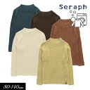 セラフ　ベビー服 ＜60％OFF＞秋冬【Seraph/セラフ】ウォッシャブル 無地 リブ ニット トップス≪80cm 90cm 95cm 100cm 110cm 120cm 130cm 140cm≫子供服 キッズ 女の子 女児 子ども トップス セーター ニット