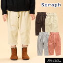 セラフ　ベビー服 ＜60％OFF＞秋冬【Seraph/セラフ】コーデュロイ カジュアル テーパード パンツ 10分丈≪80cm 90cm 100cm 110cm 120cm 130cm 140cm≫子供服 キッズ 女の子 女児 ナチュラル 細コール ストレッチ