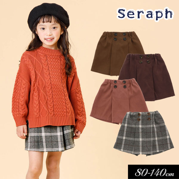 ＼＼早割！10％OFFセール／／2021秋冬【Seraph/セラフ】スカート パンツ ショート丈≪80cm 90cm 100cm 110cm 120cm 130cm 140cm≫子供服 キッズ 女の子 女児 子ども≪店頭受取対応商品≫