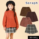 セラフ　ベビー服 ＜60％OFF＞秋冬【Seraph/セラフ】スカート パンツ ショート丈≪80cm 90cm 100cm 110cm 120cm 130cm 140cm≫子供服 キッズ 女の子 女児 子ども