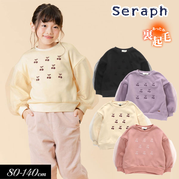 セラフ　ベビー服 ＜60％OFF＞秋冬t【Seraph/セラフ】あったか 裏シャギー さくらんぼ トレーナー≪80cm 90cm 95cm 100cm 110cm 120cm 130cm 140cm≫子供服 キッズ 女の子 女児 子ども 刺繍 シンプル 可愛い　暖か 起毛