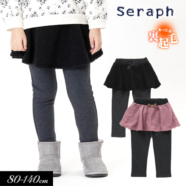 ＜50％OFF＞2021秋冬t【Seraph/セラフ】あったか 裏シャギー もこもこ スカパン 10分丈≪80cm 90cm 95cm 100cm 110cm 120cm 130cm 140cm≫子供服 キッズ 女の子 女児 子ども あったか　裏シャギーのサムネイル
