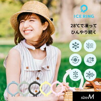 メール便送料無料！2022夏【SUO×FO International】ICE RING（オトナ）≪Mサイズ≫アイスリング ネッククーラー ひえひえ ひんやり 熱中症対策 冷却 アウトドア キッズ 大人 エフオー