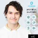 <990円>【SUO×FO International】ICE RING(オトナ)≪Lサイズ≫アイスリング ネッククーラー ひえひえ ひんやり 熱中症対策 冷却...