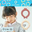 2022夏 ICE RING こども　小さめ ≪SS≫ FO エフオーキッズ ひえひえ ひんやり 熱中症対策 冷却 アウトドア