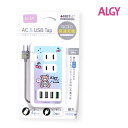 3点以上で10%OFF!SALE<50%OFF>2022秋冬t【ALGY/アルジー】くま AC タップ≪Free≫充電器 キッズ 女の子 ママ 大人 プレゼント...
