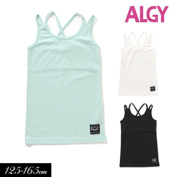 ＜50％OFF＞2022夏【ALGY/アルジー】ひんやり バック クロス キャミ_接触冷感≪130cm 140cm 150cm 160cm≫ガールズ インナー タンクトップ キッズ 成長期 下着 肌着 女の子 ジュニア 小学生 中学生