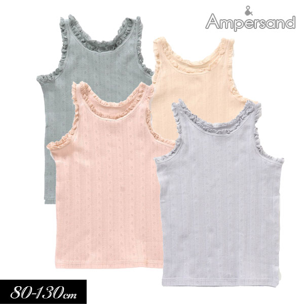 ＜まとめ割福袋対象＞＜10％OFF＞2022夏【ampersand/アンパサンド】GIRLS 針抜き JQ タンクトップ≪80cm 90cm 100cm 110cm 120cm 130cm≫キッズ ベビー 肌着 シャツ タンクトップ かっこいい かわいい 夏物 新作 エフオー FO DAY3