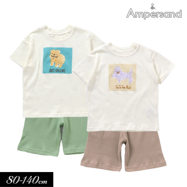 ＜50％OFF＞2022夏【ampersand/アンパサンド】わんわん ワンマイル ウェア≪80cm 90cm 100cm 110cm 120cm 130cm 140cm≫子供服 セット キッズ 男の子 女の子 男児 女児 パジャマ ルームウエアー …