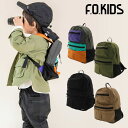 ＜50％OFF＞2022秋冬t【F.O.KIDS/エフオーキッズ】DAILY BACK PACK デイリーリュック≪SS S Mサイズ≫キッズ 通園 通学 遠足 子供用 リュックサック スタイリッシュ 保育園 アウトドア