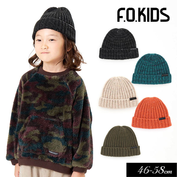 5/19 20は全品P5倍！＜40％OFF＞2022秋冬【F.O.KIDS/エフオーキッズ】ニット キャップ≪46-48cm 48-50cm 52-54cm 56-58cm≫こども服 キッズ ジュニア 男の子 女の子 帽子 ニット帽子 キャップ