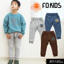 ＜50％OFF＞2022秋冬t【F.O.KIDS/エフオーキッズ】裏シャギー DINOSAUR サルエルパンツ_吸汗速乾 10分丈≪80cm 90cm 95cm 100cm 110cm 120cm 130cm 140cm≫子供 カットソーパンツ 無地 ストレッチ 保育園パンツ 起毛 あったか