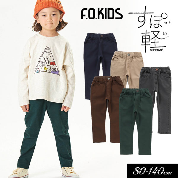 楽天ミッキーキッズ楽天市場店5/19・20は全品P5倍！＜40％OFF＞2022秋冬【F.O.KIDS/エフオーキッズ】すぽ軽 テーパード カラー パンツ_ストレッチ 10分丈≪80cm 90cm 95cm 100cm 110cm 120cm 130cm 140cm≫男の子 女の子 ズボン 子供服 ストレッチ 新作