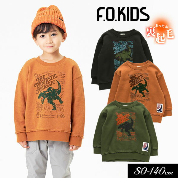 ＜40％OFF＞2022秋冬FANTASTIC　JURASSIC トレーナー_恐竜_裏起毛≪80cm 90cm 95cm 100cm 110cm 120cm 130cm 140cm≫子供服 キッズ 女の子 男の子 女児 男児 子ども 新作