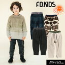 ＜50％OFF＞2022秋冬t【F.O.KIDS/エフオーキッズ】フリース パンツ 10分丈≪80cm 90cm 95cm 100cm 110cm 120cm 130cm 140cm≫子供 カットソーパンツ 無地 ストレッチ 保育園パンツ 起毛 あったか