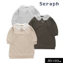 セラフ　ベビー服 ＜50％OFF＞2022春【Seraph/セラフ】衿付き 2way ワンピース≪80cm 90cm 95cm 100cm 110cm 120cm 130cm 140cm≫子供服 キッズ スカート 女の子 女児 子ども ジュニア 長袖 トップス