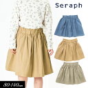 SALE<70%OFF>22春【Seraph/セラフ】インパンツ付き 3シーズン スカート≪80cm 90cm 95cm 100cm 110cm 120cm 1...