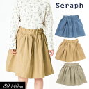 セラフ　ベビー服 ＜50％OFF＞2022春【Seraph/セラフ】インパンツ付き 3シーズン スカート≪80cm 90cm 95cm 100cm 110cm 120cm 130cm 140cm≫子供服 キッズ 女の子 女児 子ども