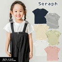 セラフ　ベビー服 ＜50％OFF＞2022夏【Seraph/セラフ】ベーシック 楊柳 カットソー Tシャツ≪80cm 90cm 95cm 100cm 110cm 120cm 130cm 140cm≫子供服 キッズ 女の子 女児 子ども