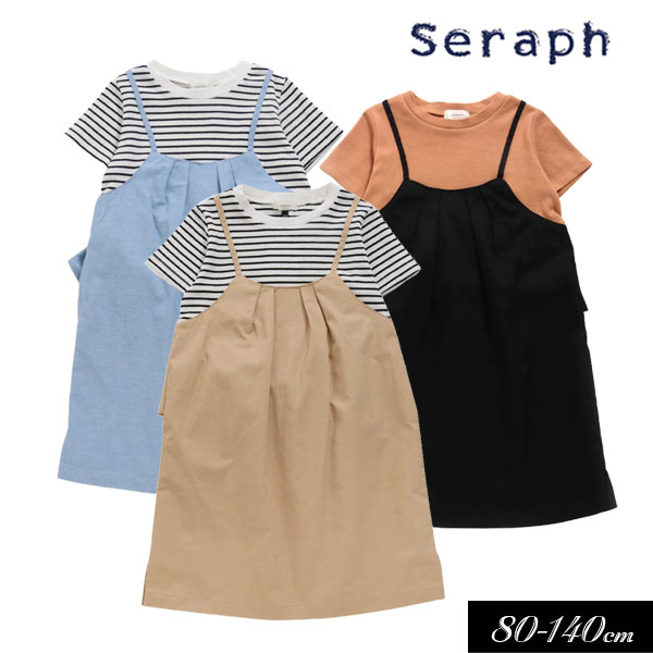 セラフ　ベビー服 ＜50％OFF＞2022夏【Seraph/セラフ】サロペット スカート風 レイヤード ワンピース≪80cm 90cm 95cm 100cm 110cm 120cm 130cm 140cm≫子供服 キッズ スカート 女の子 女児 子ども ジュニア トップス カットソー 新作 DAY4