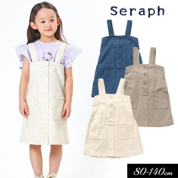 ＜50％OFF＞2022夏【Seraph/セラフ】バックリボン ジャンパー スカート≪80cm 90cm 100cm 110cm 120cm 130cm 140cm≫子供服 キッズ 女の子 女児 子ども 新作 DAY2