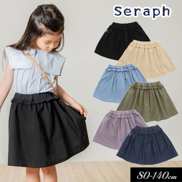 セラフ　ベビー服 まとめ割でmax20％OFF！＜50％OFF＞2022夏【Seraph/セラフ】インパンツ付き ベーシック スカート≪80cm 90cm 100cm 110cm 120cm 130cm 140cm≫子供服 キッズ 女の子 女児 子ども 新作