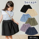 ＜50％OFF＞2022夏【Seraph/セラフ】インパンツ付き ベーシック スカート≪80cm 90cm 100cm 110cm 120cm 130cm 140cm≫子供服 キッズ 女の子 女児 子ども 新作