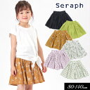 セラフ　ベビー服 ＜50％OFF＞2022夏【Seraph/セラフ】キュロット ショート丈≪80cm 90cm 100cm 110cm 120cm 130cm 140cm≫子供服 キッズ 女の子 女児 子ども 新作