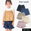 ＜50％OFF＞2022夏【Seraph/セラフ】チビフリル 付き ショート 丈 パンツ≪80cm 90cm 100cm 110cm 120cm 130cm 140cm≫子供服 キッズ 女の子 女児 子ども 新作