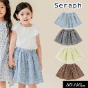 セラフ　ベビー服 ＜50％OFF＞2022夏【Seraph/セラフ】たっぷり ギャザー スカート≪80cm 90cm 100cm 110cm 120cm 130cm 140cm≫子供服 キッズ 女の子 女児 子ども 新作