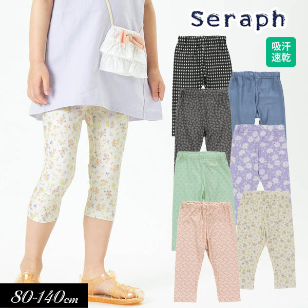 セラフ　ベビー服 ＼50％OFF／2022夏【Seraph/セラフ】吸汗速乾 サマー レギパン 7分丈≪80cm 90cm 95cm 100cm 110cm 120cm 130cm 140cm≫子供服 キッズ 女の子 女児 子ども 新作 DAY4