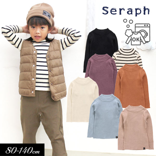 セラフ　ベビー服 ＜40％OFF＞2022秋冬【Seraph/セラフ】ウォッシャブル 無地 リブ セーター トップス≪80cm 90cm 95cm 100cm 110cm 120cm 130cm 140cm≫子供服 キッズ 女の子 女児 子ども トップス セーター ニット