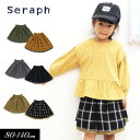 セラフ　ベビー服 ＜40％OFF＞2022秋冬【Seraph/セラフ】リバーシブル チェック スカート≪80cm 90cm 95cm 100cm 110cm 120cm 130cm 140cm≫子供服 キッズ 女の子 女児 子ども 新作