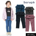 セラフ　ベビー服 ＜50％OFF＞2022秋冬【Seraph/セラフ】ニットデニム 無地 スクール パンツ 10分丈≪80cm 90cm 95cm 100cm 110cm 120cm 130cm 140cm≫子供服 キッズ 女の子 女児 子ども ナチュラル カットソー ストレッチ