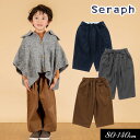 ＜40％OFF＞2022秋冬【Seraph/セラフ】ボリューム パンツ 9分丈≪80cm 90cm 95cm 100cm 110cm 120cm 130cm 140cm≫子供服 キッズ 女の子 女児 子ども ナチュラル パンツ 長ズボン