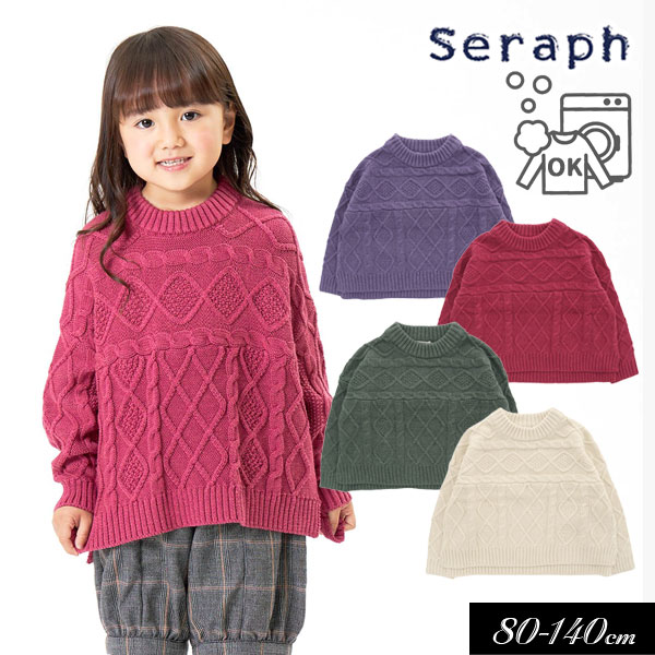 ＜50％OFF＞2022秋冬t【Seraph/セラフ】パッチワーク風 ケーブル セーター_ウォッシャブル≪80cm 90cm 95cm 100cm 110cm 120cm 130cm 140cm≫子供服 キッズ 男の子 女の子 男児 女児 子ども トップス セーター ニット