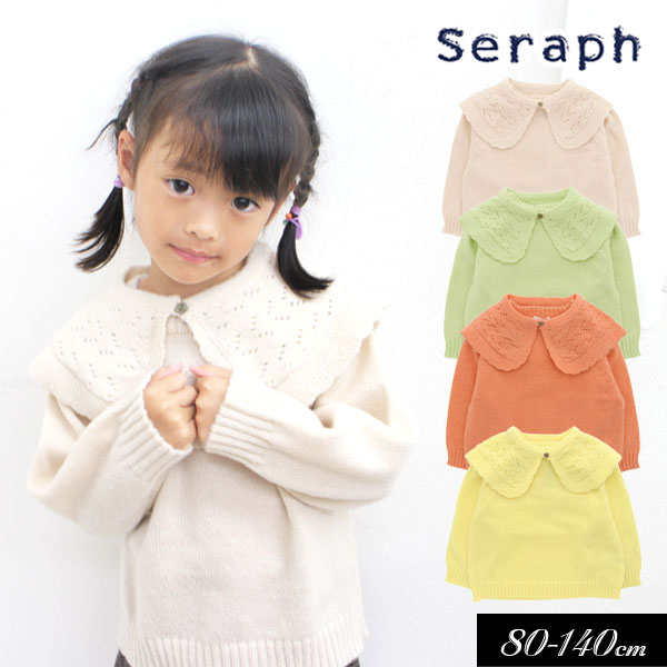 セラフ　ベビー服 ＜40％OFF＞2022秋冬【Seraph/セラフ】3WAY 衿付き セーター≪80cm 90cm 95cm 100cm 110cm 120cm 130cm 140cm≫子供服 キッズ 女の子 女児 ジュニア 長袖 シンプル 新作