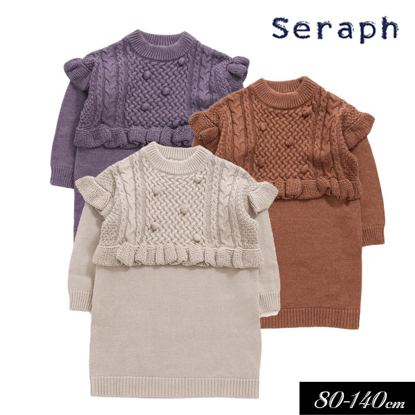 セラフ　ベビー服 まとめ割でmax20％OFF！＜40％OFF＞2022秋冬t【Seraph/セラフ】ケーブル ニット ワンピース≪80cm 90cm 95cm 100cm 110cm 120cm 130cm 140cm≫子供服 キッズ 女の子 女児 子ども トップス セーター ニット