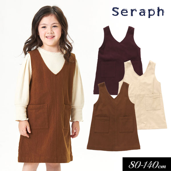 セラフ　ベビー服 ＜40％OFF＞2022秋冬【Seraph/セラフ】スカラップ ジャンパースカート≪80cm 90cm 100cm 110cm 120cm 130cm 140cm≫子供服 キッズ 女の子 女児 子ども 新作