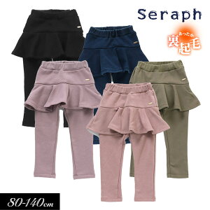 ＜早割！10％OFF＞2022秋冬t【Seraph/セラフ】 裏シャギー フリル パンツ 10分丈≪80cm 90cm 95cm 100cm 110cm 120cm 130cm 140cm≫子供服 キッズ 女の子 女児 子ども あったか　裏シャギー