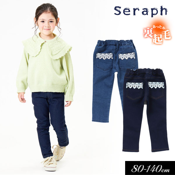 ＜40％OFF＞2022秋冬【Seraph/セラフ】裏起毛 ポケットレース付き スキニーパンツ 10分丈≪80cm 90cm 95cm 100cm 110cm 120cm 130cm 140cm≫子供服 キッズ 女の子 女児 子ども ナチュラル デニム