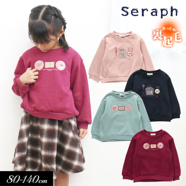 セラフ　ベビー服 ＜40％OFF＞2022秋冬【Seraph/セラフ】モチーフ トレーナー_裏シャギー≪80cm 90cm 95cm 100cm 110cm 120cm 130cm 140cm≫子供服 キッズ 女の子 女児 子ども ジュニア プリント シンプル 可愛い　暖か 起毛